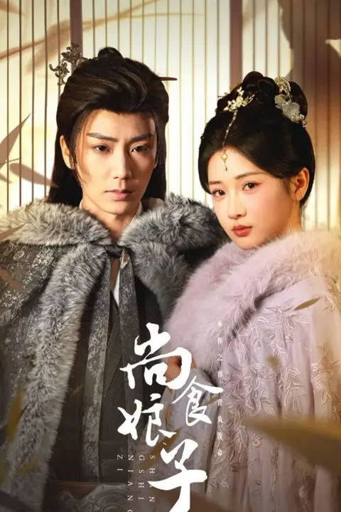 《尚食娘子》封面