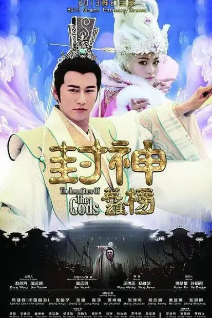 《封神英雄榜》封面