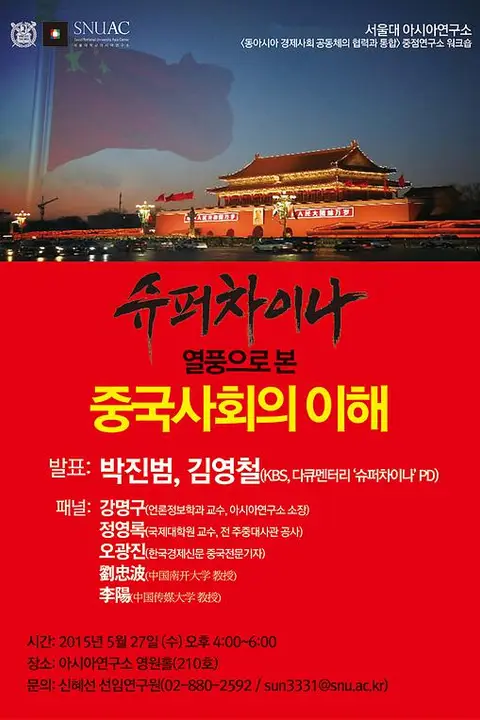 《超级中国》封面