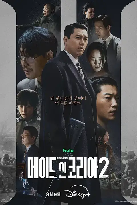 《韩国制造 第二季》封面