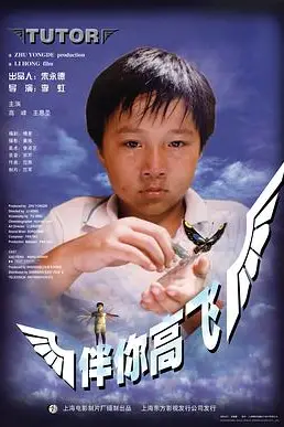 《伴你高飞1998》封面