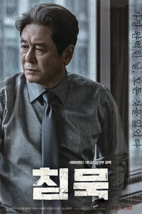 《沉默 2017》封面