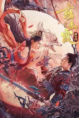 《燕赤霞猎妖传》封面