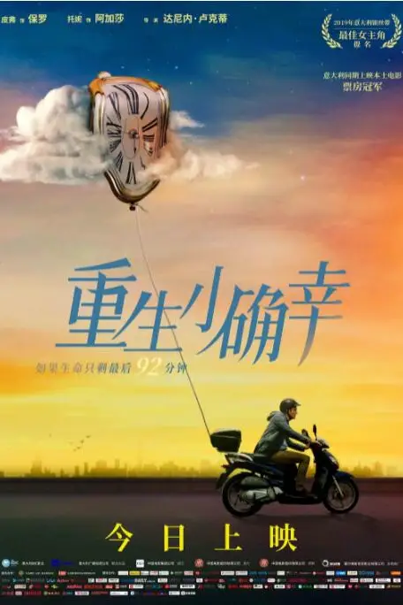 《重生小确幸》封面