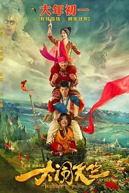 《大闹天竺》封面