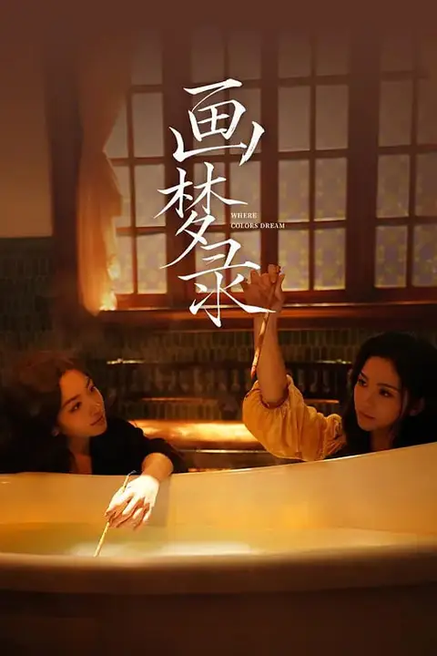 《画梦录 2026》封面