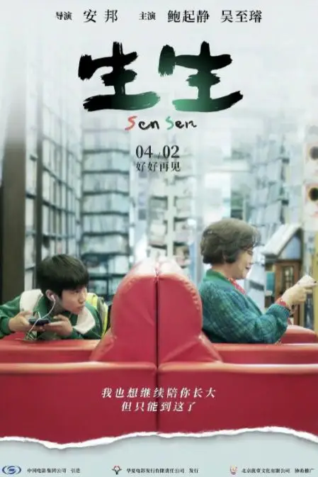 《生生》封面