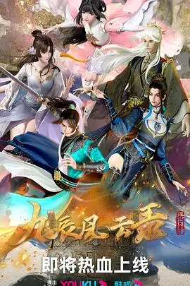 《九辰风云录》封面