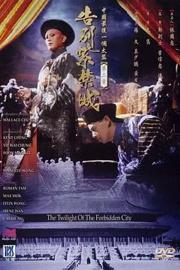 《告别紫禁城》封面