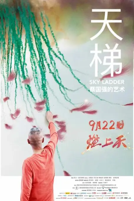 《天梯:蔡国强的艺术》封面