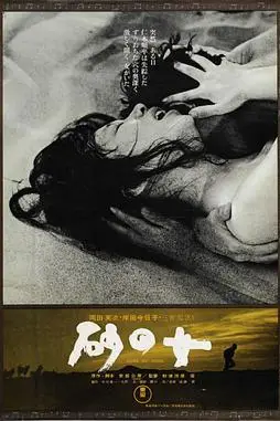 《砂之女》封面