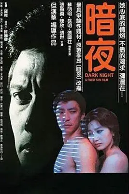 《暗夜1986》封面