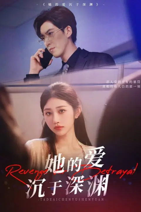 《她的爱沉于深渊》封面