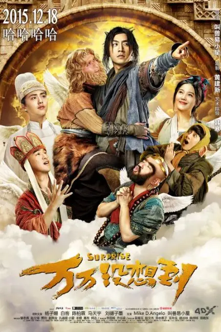 《万万没想到》封面