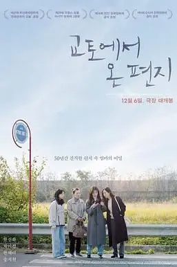 《来自京都的信》封面