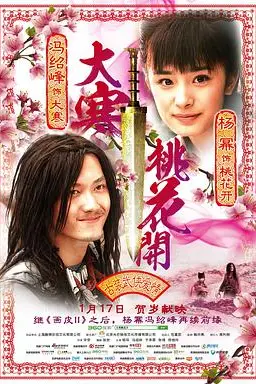 《大寒桃花开》封面