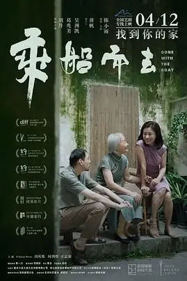 《乘船而去》封面