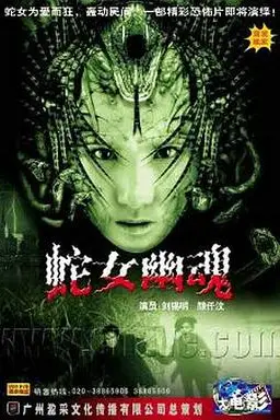 《人蛇欲血战》封面