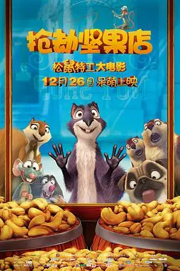 《抢劫坚果店》封面