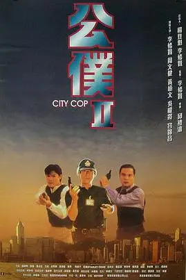 《公仆2》封面