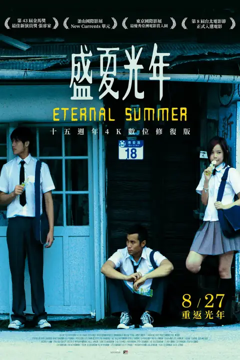 《盛夏光年》封面
