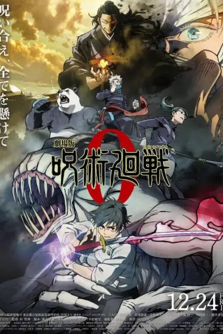 《咒术回战0 剧场版》封面