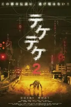 《半身死灵2》封面