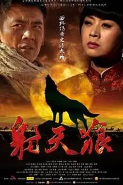 《射天狼》封面