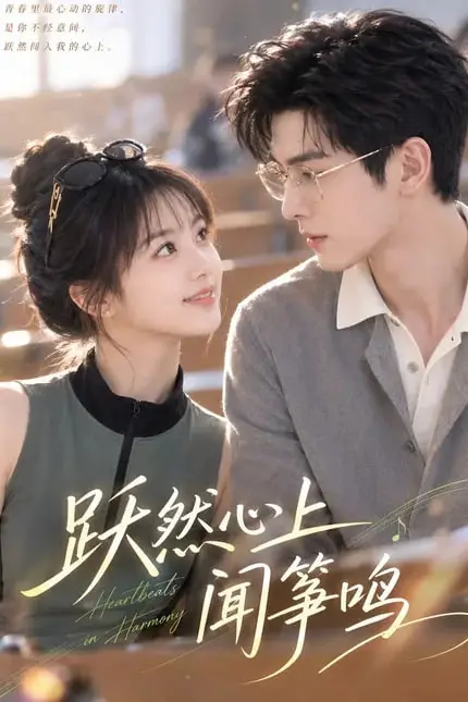 《跃然心上闻筝鸣》封面