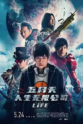 《五月天人生无限公司》封面