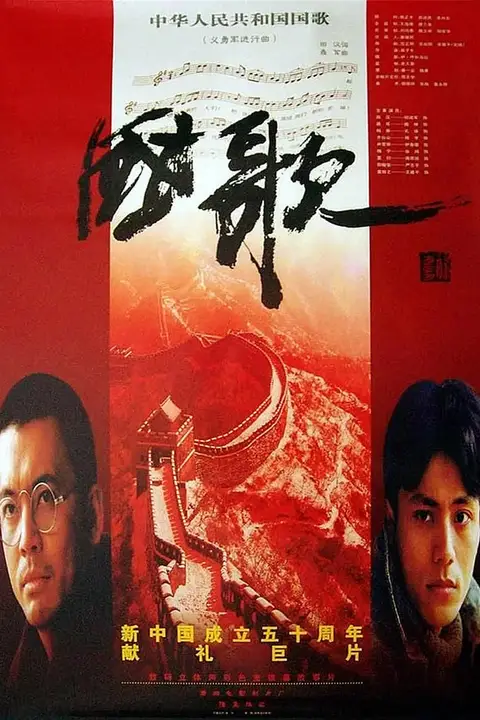 《国歌》封面