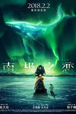 《南极之恋》封面