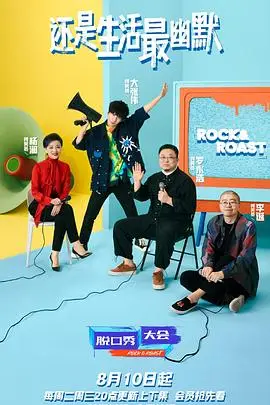 《脱口秀大会 第四季》封面