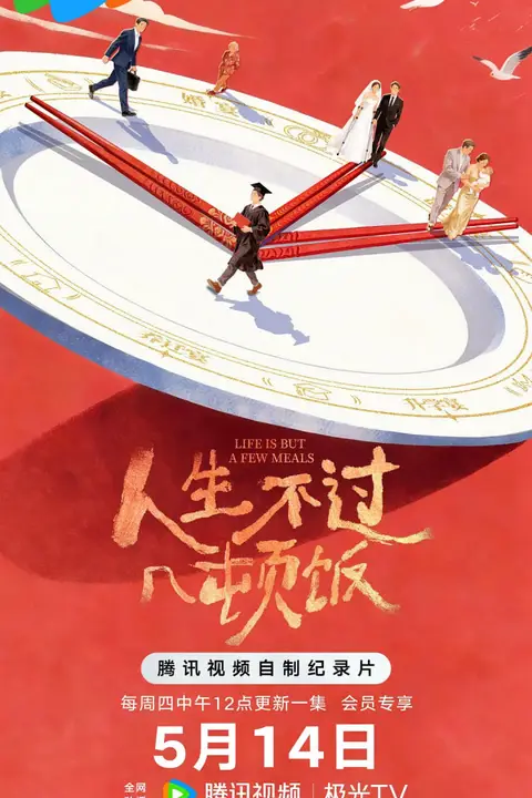 《人生不过几顿饭》封面