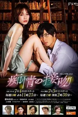 《痴情的接吻》封面