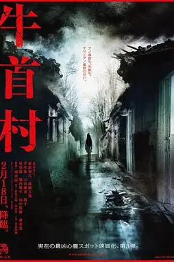 《牛首村》封面