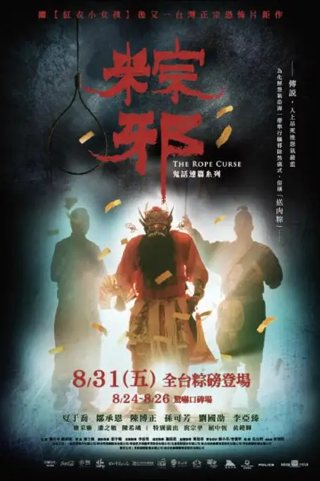 《粽邪》封面