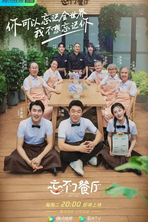 《忘不了餐厅 第二季》封面