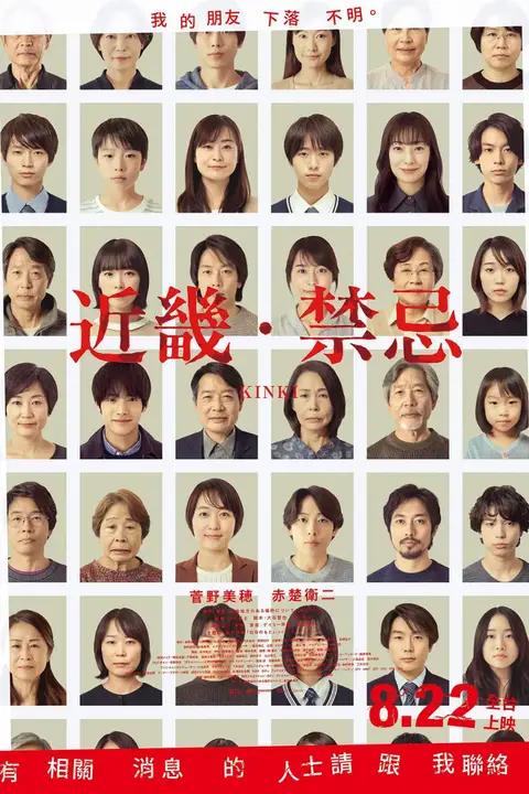 《近畿怪谈》封面