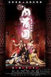 《肉蒲团之极乐宝鉴》封面
