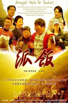 《派饭》封面