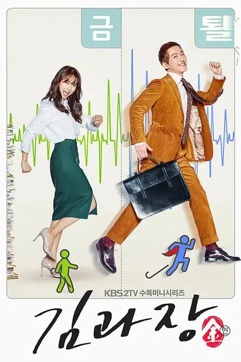 《金科长》封面