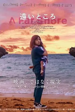 《遥远的地方》封面