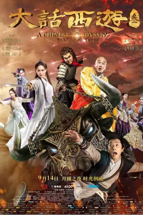 《大话西游3》封面