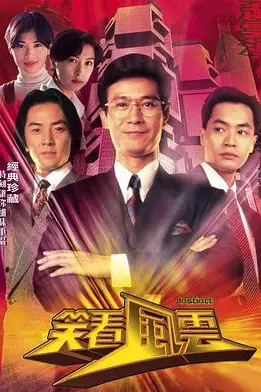 《笑看风云 国语》封面