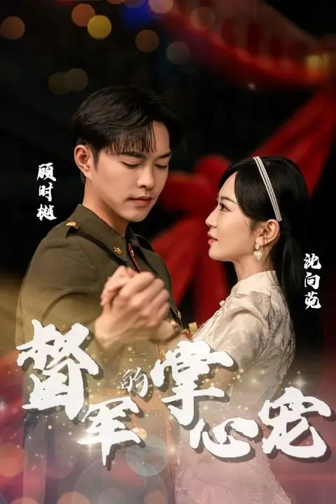 《执手赴情深》封面