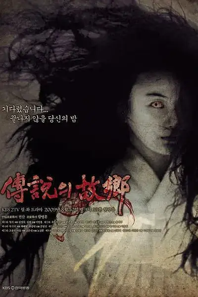 《传说中的故乡》封面