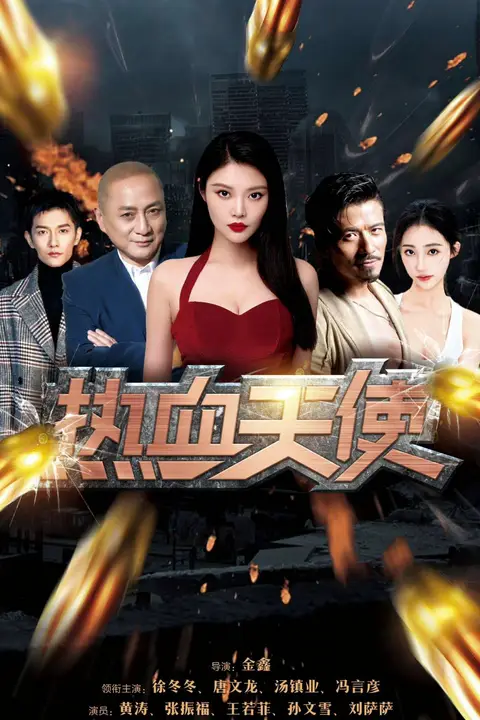 《热血天使》封面