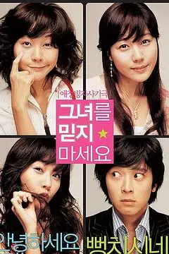 《请别相信她 2004》封面