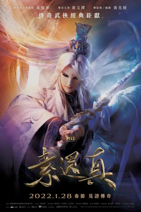 《素还真》封面